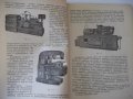 Книга "Лаборат.упражн.по металореж.маш.-Сл.Сяров" - 114 стр., снимка 5