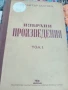 Димитър Благоев, Избрани произведения,1950г., снимка 1