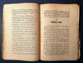 Стара Книга Думи на Един Бутовник / Петър Кроткин 1911 г., снимка 5