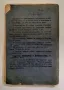 Стар френски роман (романтичен) в две части - 1929г., снимка 7