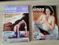 Две списания Йога за всички