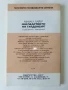 Наследството на Гулденбургови  том 1,2 и 3 - Аксел Роде - 1992г., снимка 11