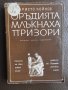 Христо Койнов - Оръдията млъкнаха призори, снимка 1 - Българска литература - 28320301