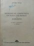 Произход на семейството,частната собственост и държавата - Ф.Енгелс - 1947 г., снимка 2