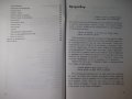 Книга "Зелето лекарство-дар от природата-Х.Пехачек"-48 стр., снимка 4