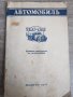 Инструкция за ЗИС -150, снимка 1 - Антикварни и старинни предмети - 35390651