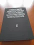 Симптомен диагностичен справочник за вътрешните заболявания , снимка 1