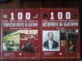 Книги 3 и 6 от 1000 неща, които трябва да знаем за България, снимка 1 - Енциклопедии, справочници - 37324066
