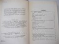 Книга"Справочник констр.сельскох.машин-том1-М.Клецкин"-724ст, снимка 3