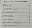 Християнски дом / Важните неща, Ръководство за славянската вяра, снимка 2