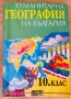 Учебници от преди 1997 г. и Други за 8, 9, 10, 11 и 12 клас, снимка 9