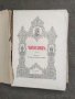 Продавам църковна книга "Часослов" 1941 г