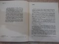 Книга"Скульптура и скульптурные материалы-НОдноралов"-224стр, снимка 2