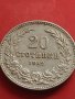 Стара монета 20 стотинки 1912г. Царство България за КОЛЕКЦИОНЕРИ 41801, снимка 2