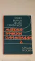 Математически олимпиади. Част 2 - Стоян Будуров, Димо Серафимов, снимка 1
