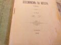 Книга 1902г Песимизмътъ  на Ибсена, снимка 6