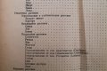 Книга ''Растениевъдство'', снимка 7