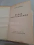 първи възрожденци , снимка 1