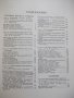 Книга"Машиностроение.Энциклопед.справ.-том13-Е.Чудаков"-732с, снимка 3