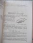 Книга "Лучистое отопление и охлаждение-А.Миссенар"-300 стр., снимка 10