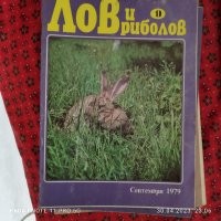  списание Лов и риболов , снимка 3 - Списания и комикси - 43093898