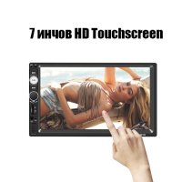 MP5 Player 7 Инча , Touchscreen И Мултимедия За Кола с GPS навигация, снимка 2 - Аксесоари и консумативи - 38563505