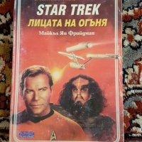 Книги-STAR TREK-4 поредици, снимка 1 - Художествена литература - 28748788