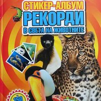 Била стикер-албуми, снимка 3 - Детски книжки - 28547947