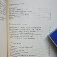 Книга Ловци на балади или scerzo cantabile - Борис Минков 1999 г., снимка 2 - Българска литература - 37082201