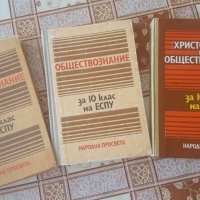 Учебници за 10 клас, снимка 12 - Учебници, учебни тетрадки - 27873749