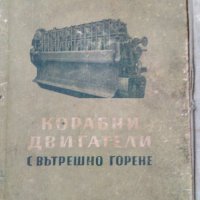 Стари учебници за моряци / Техническа литература , снимка 4 - Специализирана литература - 28012397