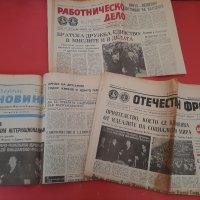 Стари Ретро Вестници от Социализма-БКП-1970-те-3 броя , снимка 1 - Други ценни предмети - 43763390