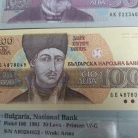 (Сертифицирани) Български банкноти, снимка 10 - Нумизматика и бонистика - 36990635