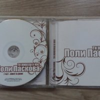 ДВОЕН АЛБУМ НА ПОЛИ ПАСКОВА, снимка 4 - DVD дискове - 37734581