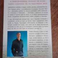 Робин Шарма Тайните писма на Монаха, който продаде своето Ферари , снимка 2 - Художествена литература - 43922319