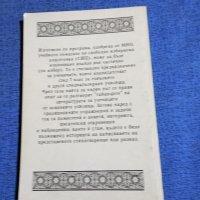 СИП литература за 7 клас , снимка 3 - Учебници, учебни тетрадки - 43755065