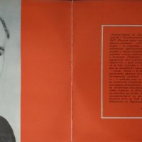 Идеологически плочи от Народна република България, 19 броя , снимка 4 - Грамофонни плочи - 43896908