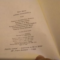 Дейвид Копърфийлд-Чарлз Дикенс книга издание Народна Младеж 1986г.-твърди корици, снимка 11 - Художествена литература - 43466645