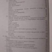 МЕТОДИ ЗА ХИГИЕНЕН КОНТРОЛ НА ВЪНШНАТА СРЕДА под ред М.Добрева, снимка 3 - Специализирана литература - 32637144