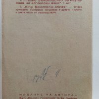 Пълно ръководство за изучаване на Английски език - Г.Чакалов - 1947 г., снимка 9 - Колекции - 33412665