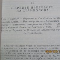 Строителите на съвременна България, 1-ви и 2-ри том, 1973 год, второ издание, снимка 11 - Други - 26846259