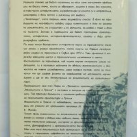 Книга Тракийски паметници. Том 1: Мегалитите в Тракия - Александър Фол и др. 1976 г., снимка 8 - Други - 36690457