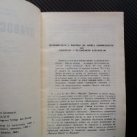 Правосъдие -  Фридрих Дюренмат криминален роман крими, снимка 2 - Художествена литература - 38988787