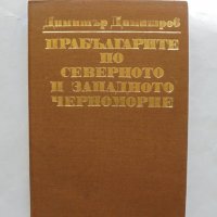 Книга Прабългарите по Северното и Западното Черноморие - Димитър Димитров 1987 г., снимка 1 - Други - 32745729