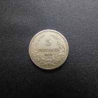 Продавам български монети, емисия 1913 г., снимка 3 - Нумизматика и бонистика - 33028065