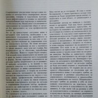 Основи на сценическия бой Христо Руков, Юлий Абаджиев 1983 г., снимка 4 - Други - 27011413