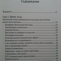 "КРИПТОСХЕМИ" Ерика Станфорд, чисто нова книга 2021г/2022г. , снимка 6 - Специализирана литература - 37703983