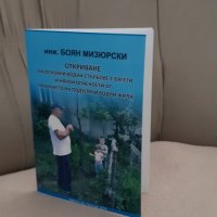 Нова теория за подземните води. Книга " Подземни водни жила и откриването им с багети", снимка 2 - Специализирана литература - 26847597