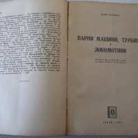 Книга "Парни котли и Парни машини,турбини и локомотиви"-544с, снимка 7 - Специализирана литература - 40027763