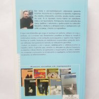 Книга Как да забравиш една жена - Дан Лунгу 2011 г., снимка 2 - Художествена литература - 28546975